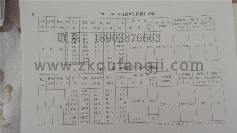 Y10-21型鍋爐離心引風(fēng)機(jī)參數(shù)